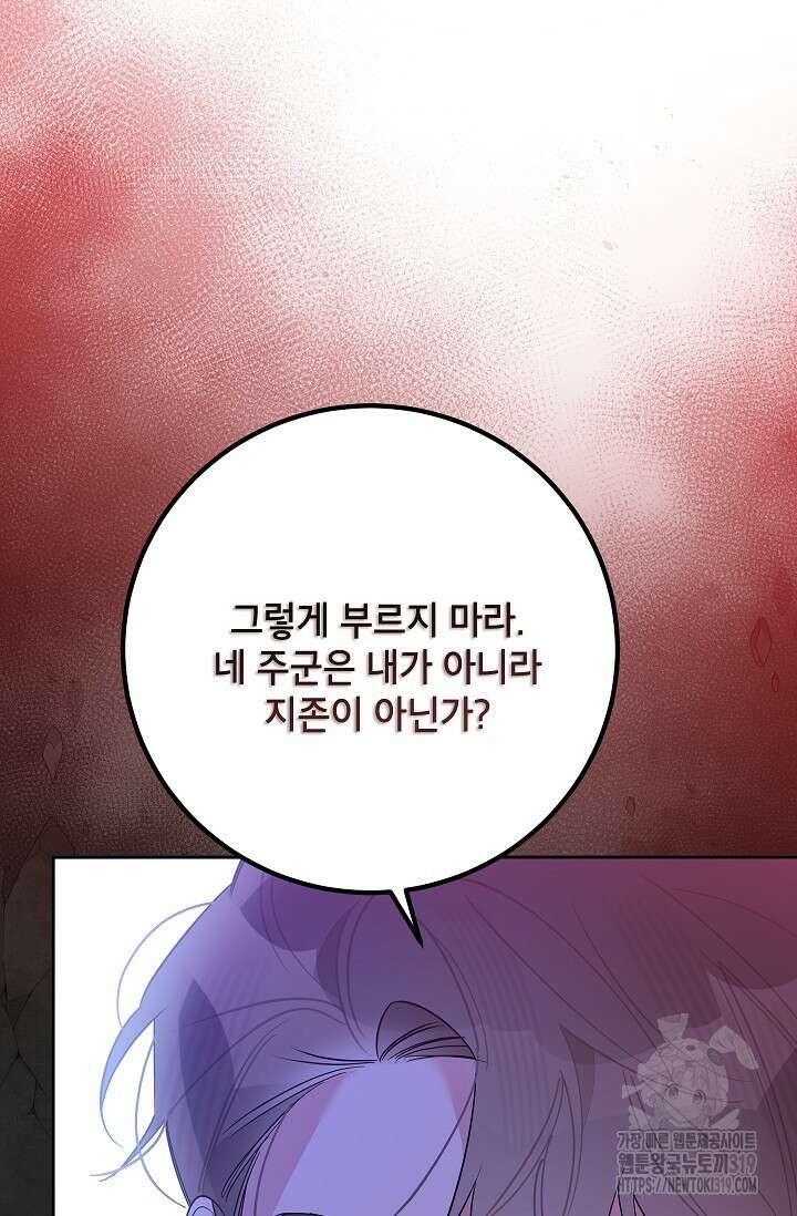 무협지 최고 악당의 귀한 딸입니다 114화 64