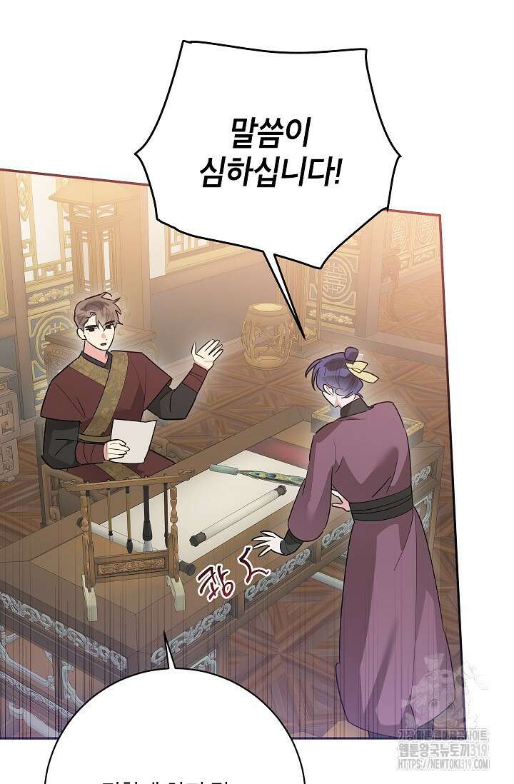 무협지 최고 악당의 귀한 딸입니다 114화 66