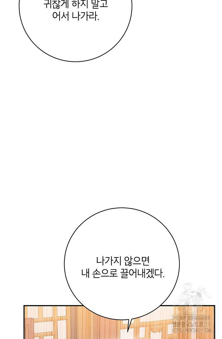 무협지 최고 악당의 귀한 딸입니다 114화 67