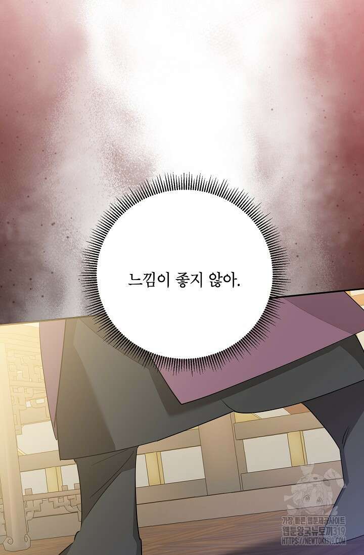 무협지 최고 악당의 귀한 딸입니다 114화 70