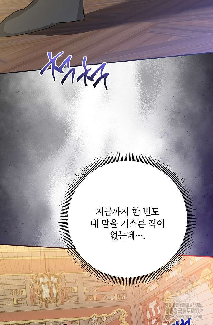 무협지 최고 악당의 귀한 딸입니다 114화 71