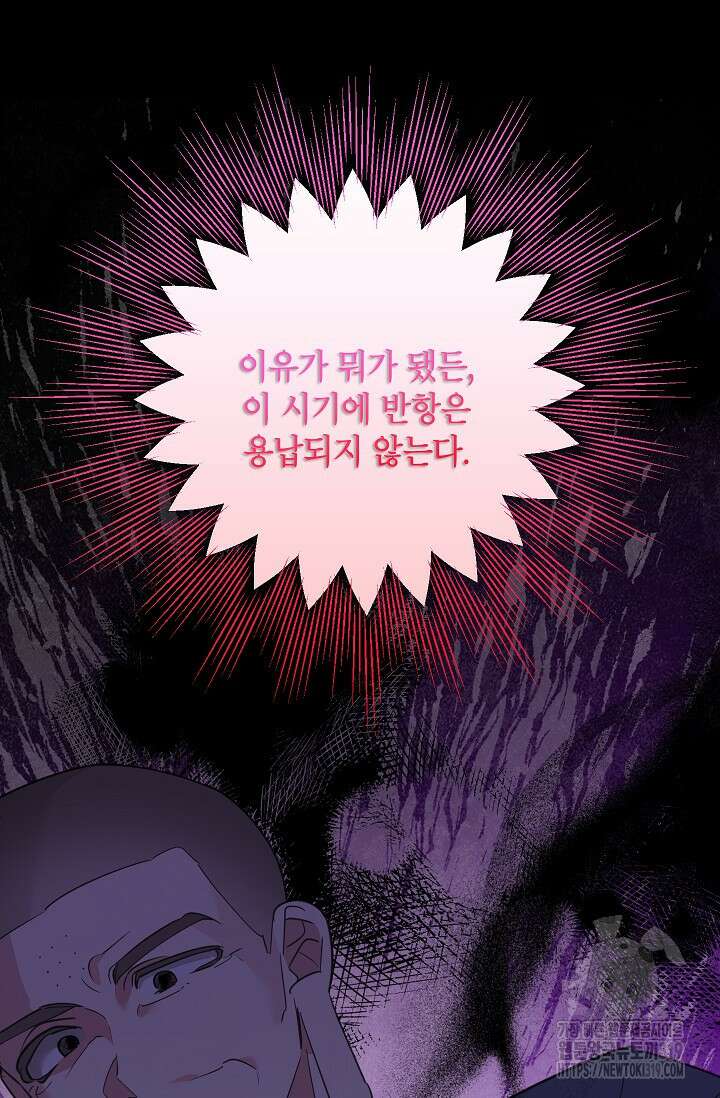 무협지 최고 악당의 귀한 딸입니다 114화 74
