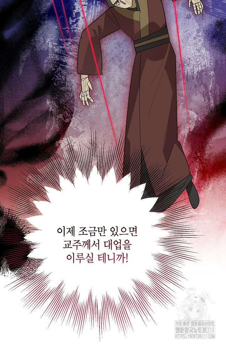 무협지 최고 악당의 귀한 딸입니다 114화 76