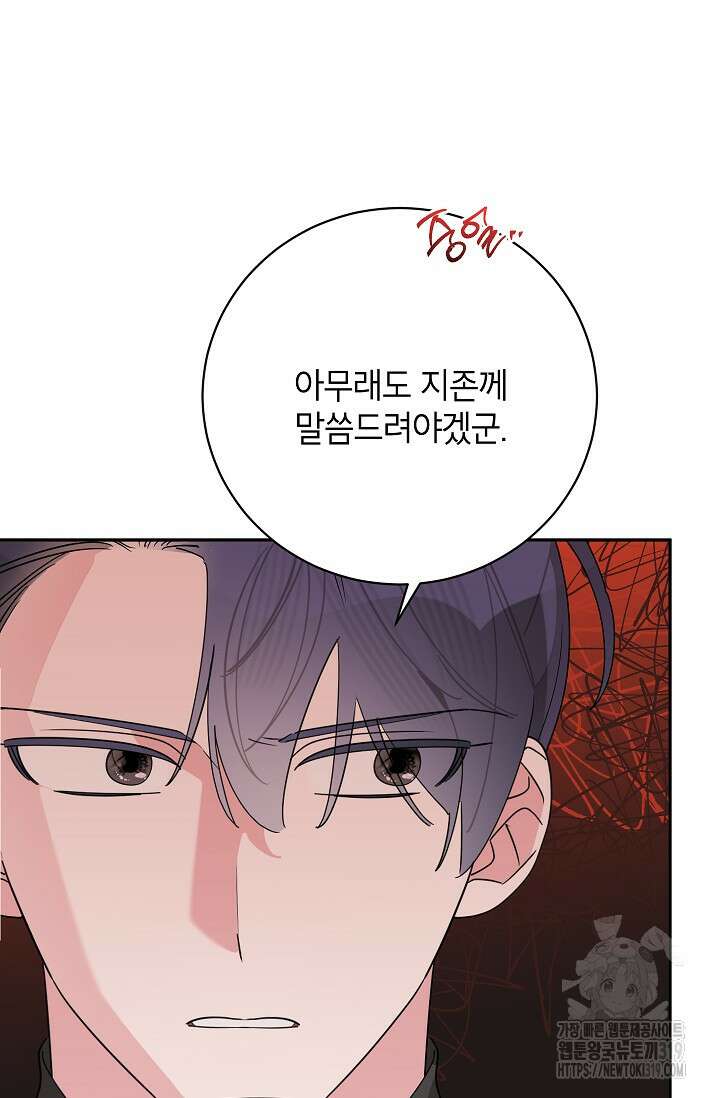 무협지 최고 악당의 귀한 딸입니다 114화 77