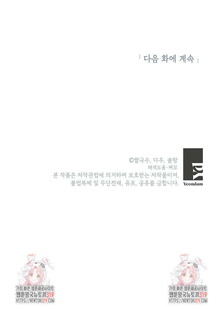 무협지 최고 악당의 귀한 딸입니다 114화 81