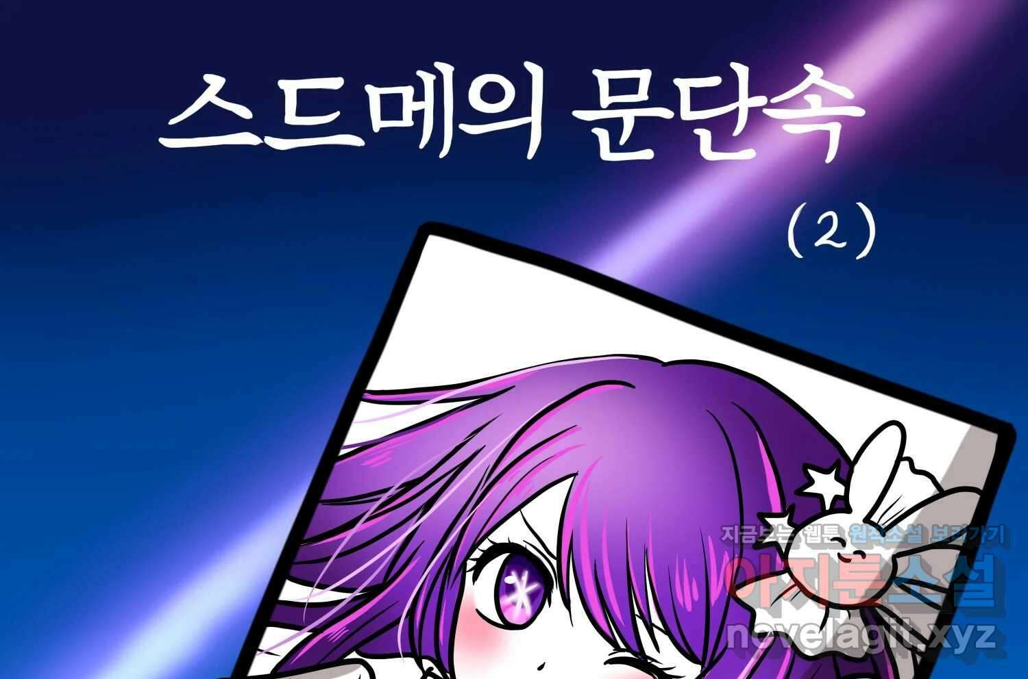재활용 머학생 41화 스드메의 문단속(2) 2