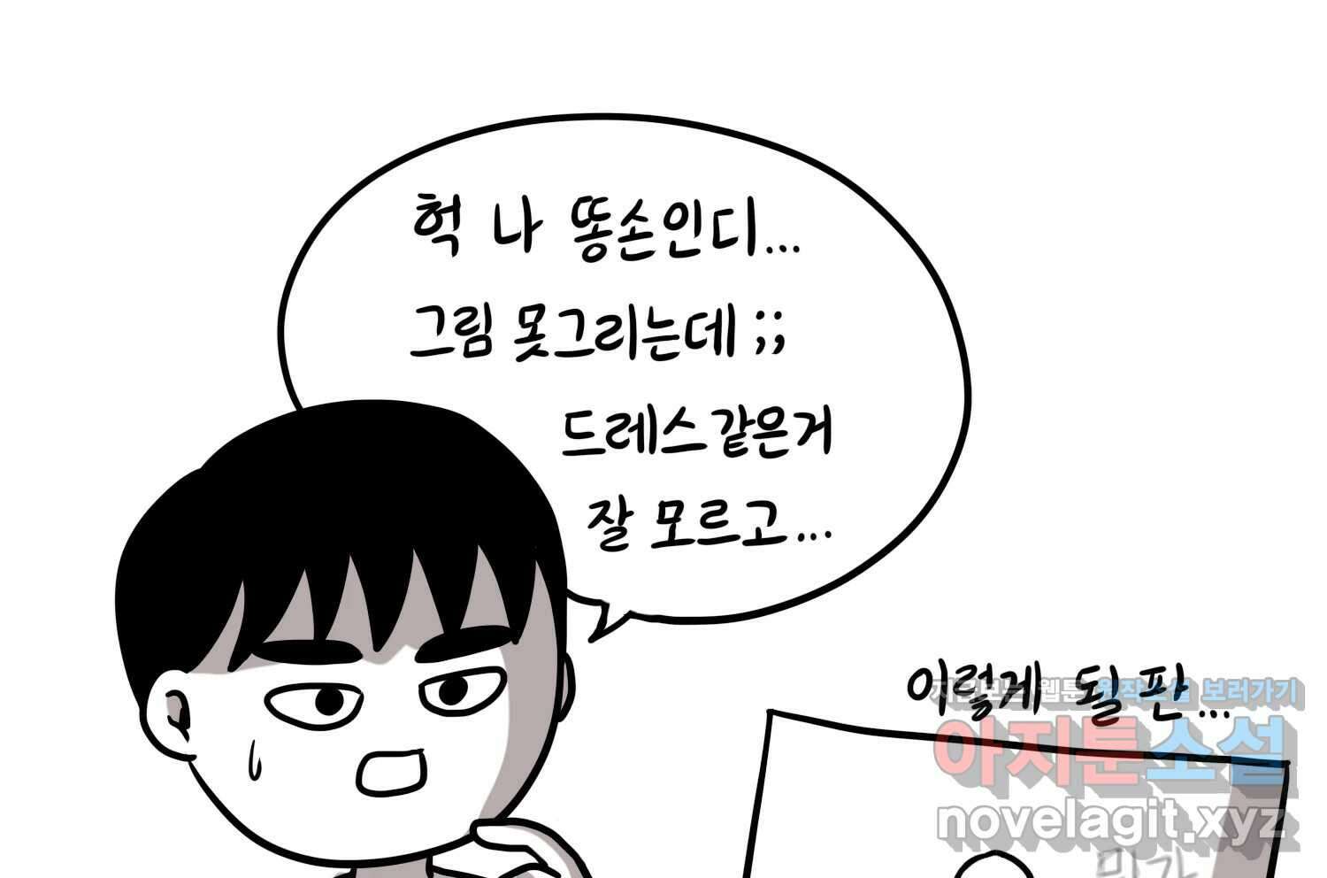 재활용 머학생 41화 스드메의 문단속(2) 16