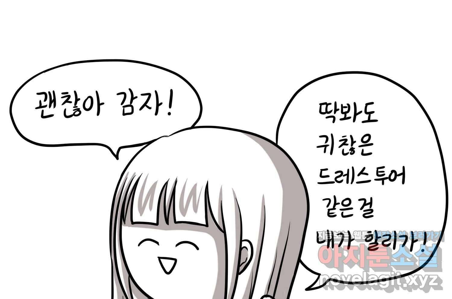 재활용 머학생 41화 스드메의 문단속(2) 18