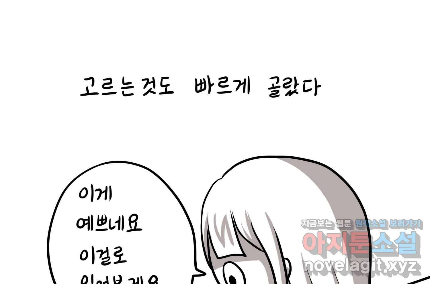 재활용 머학생 41화 스드메의 문단속(2) 24