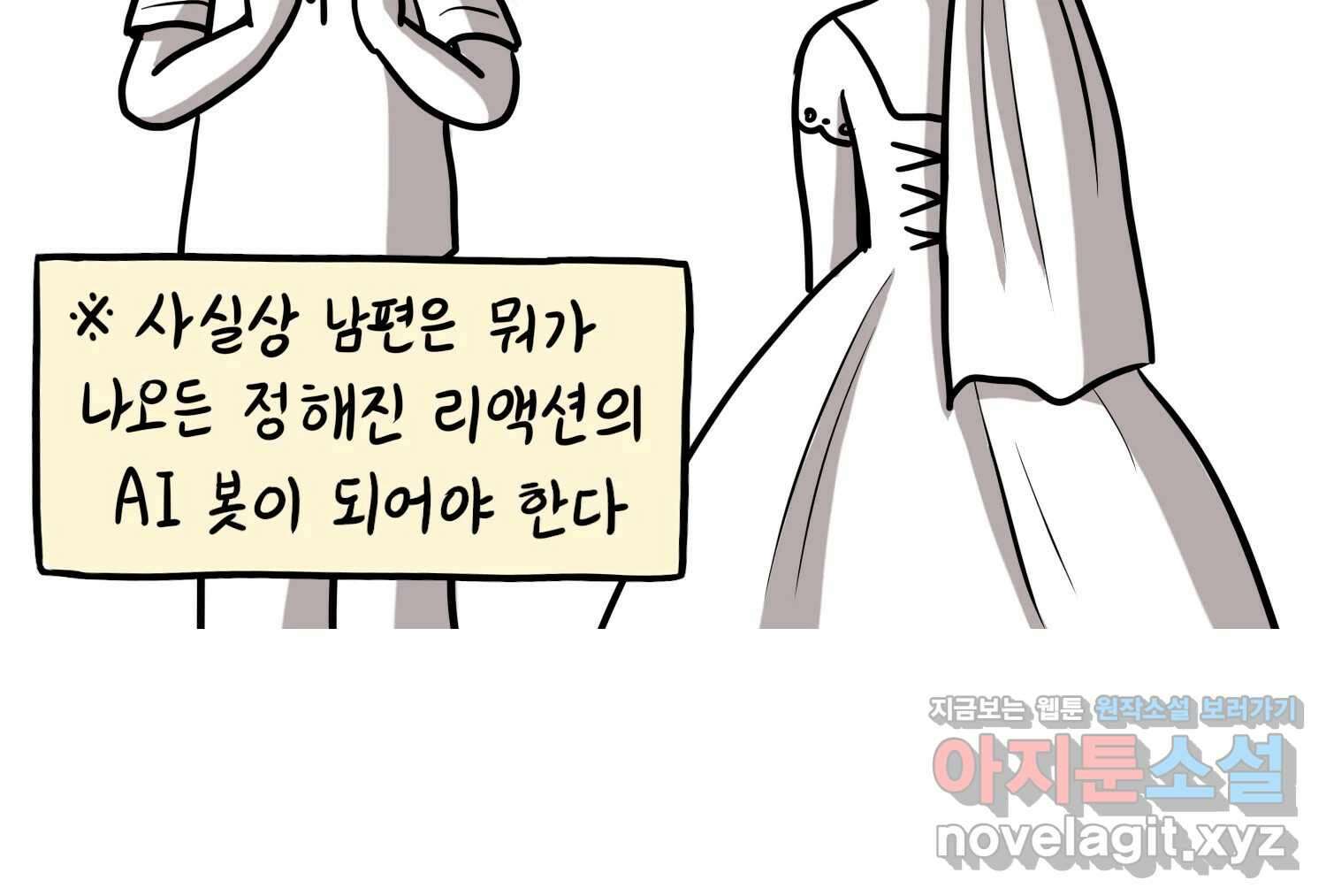 재활용 머학생 41화 스드메의 문단속(2) 31