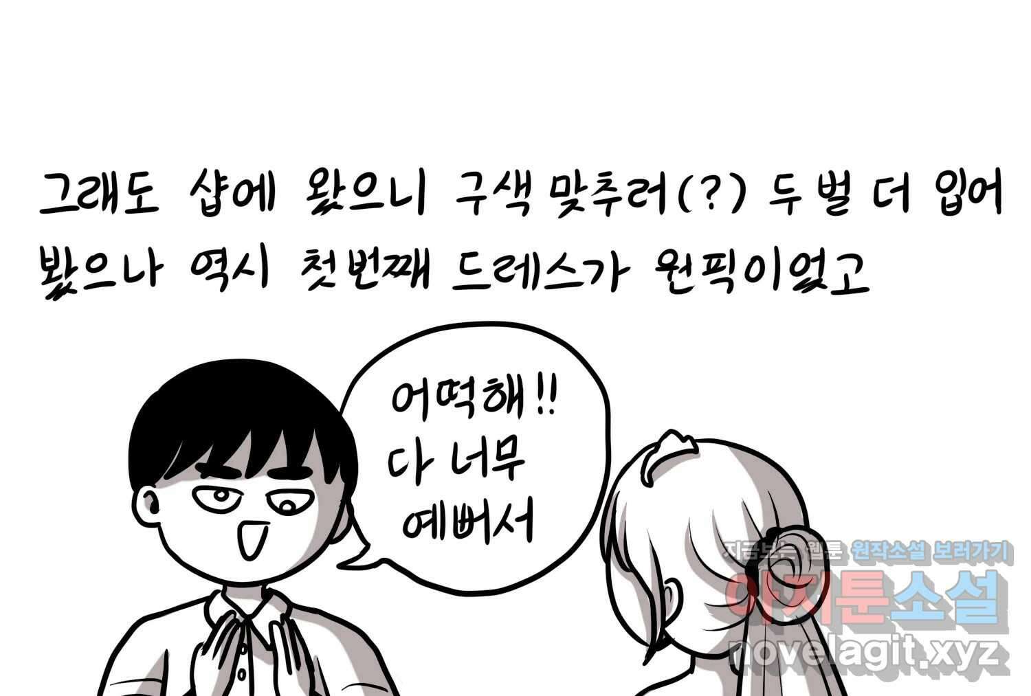 재활용 머학생 41화 스드메의 문단속(2) 32