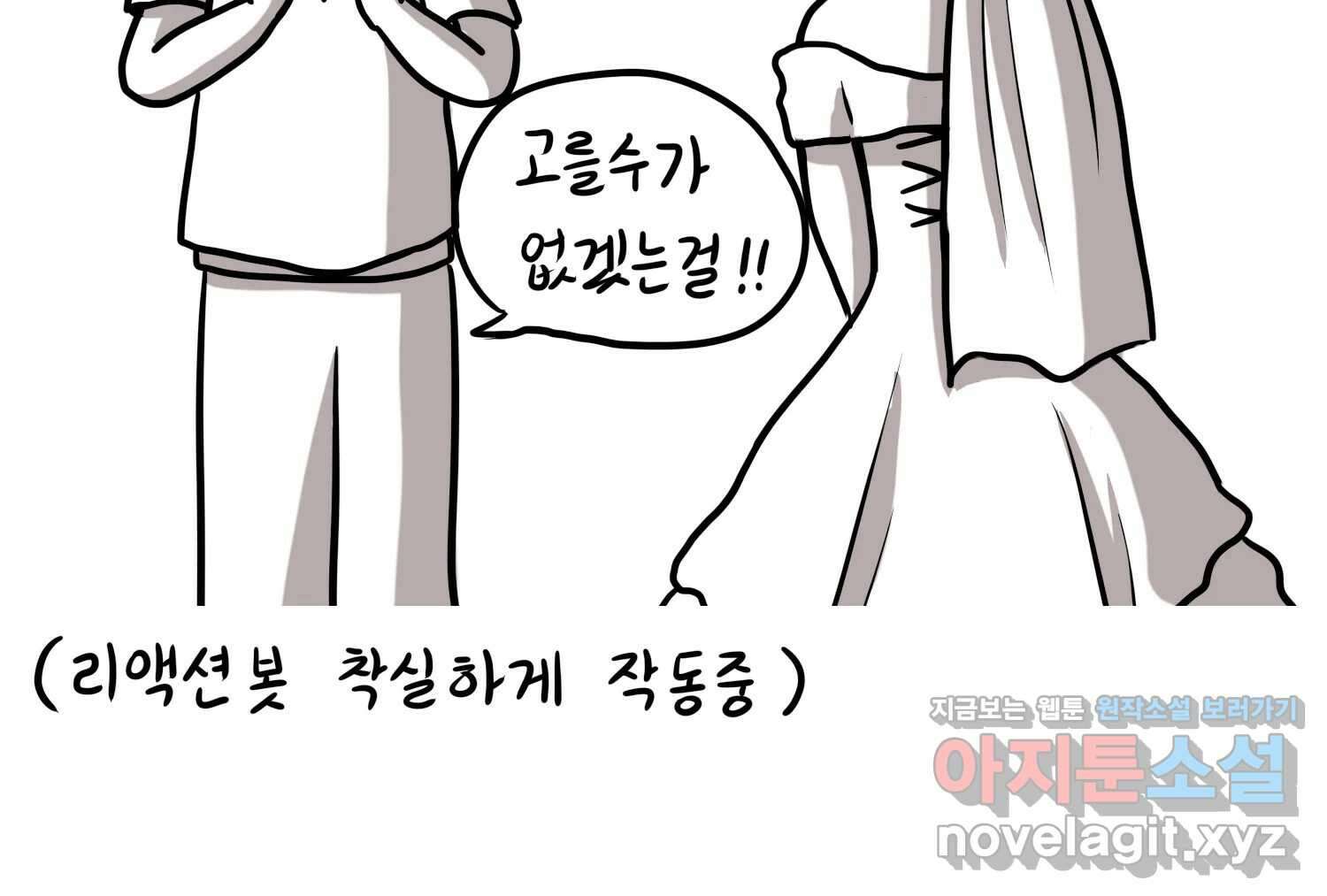 재활용 머학생 41화 스드메의 문단속(2) 33