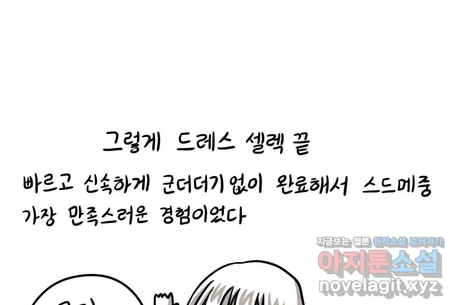 재활용 머학생 41화 스드메의 문단속(2) 34