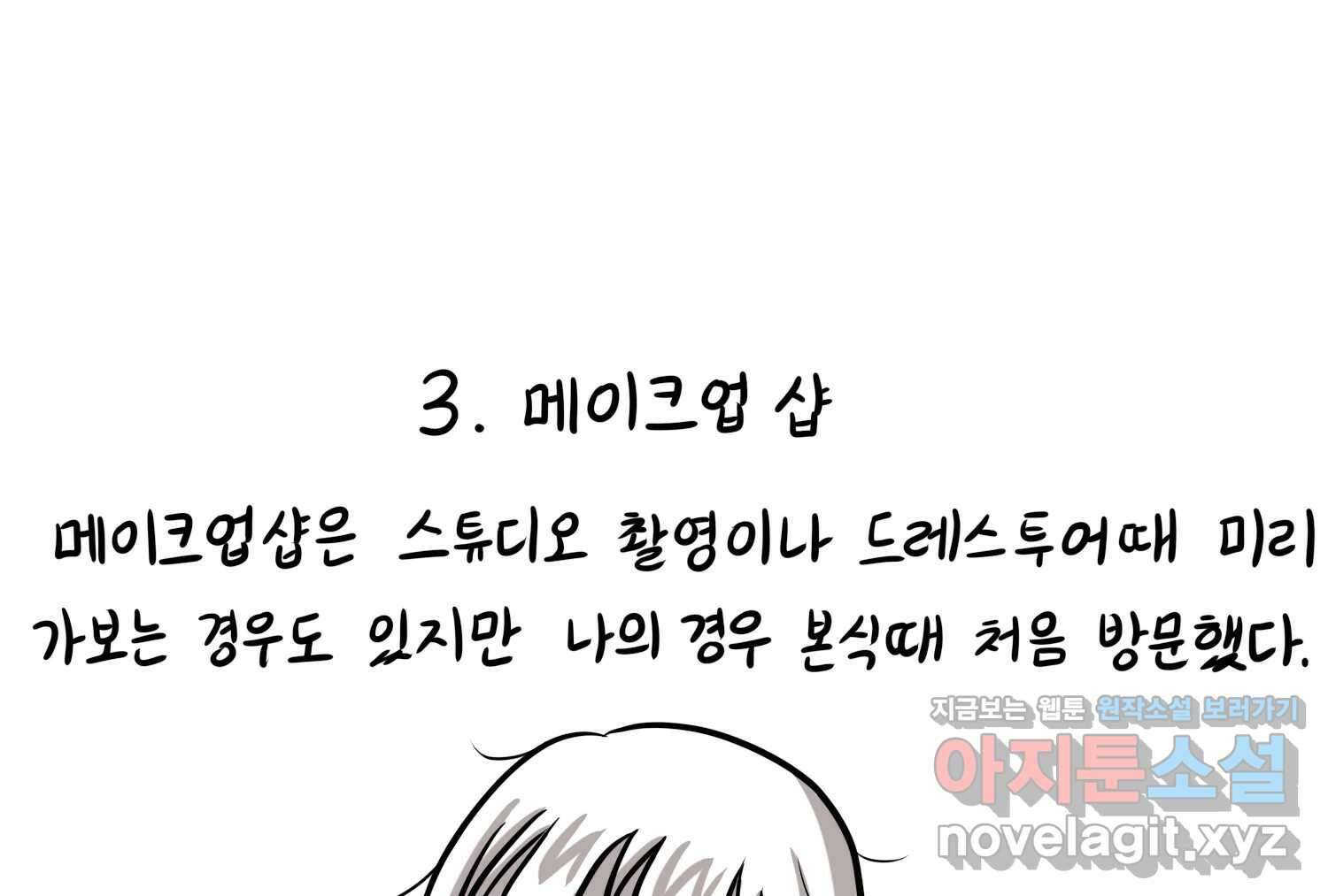 재활용 머학생 41화 스드메의 문단속(2) 36