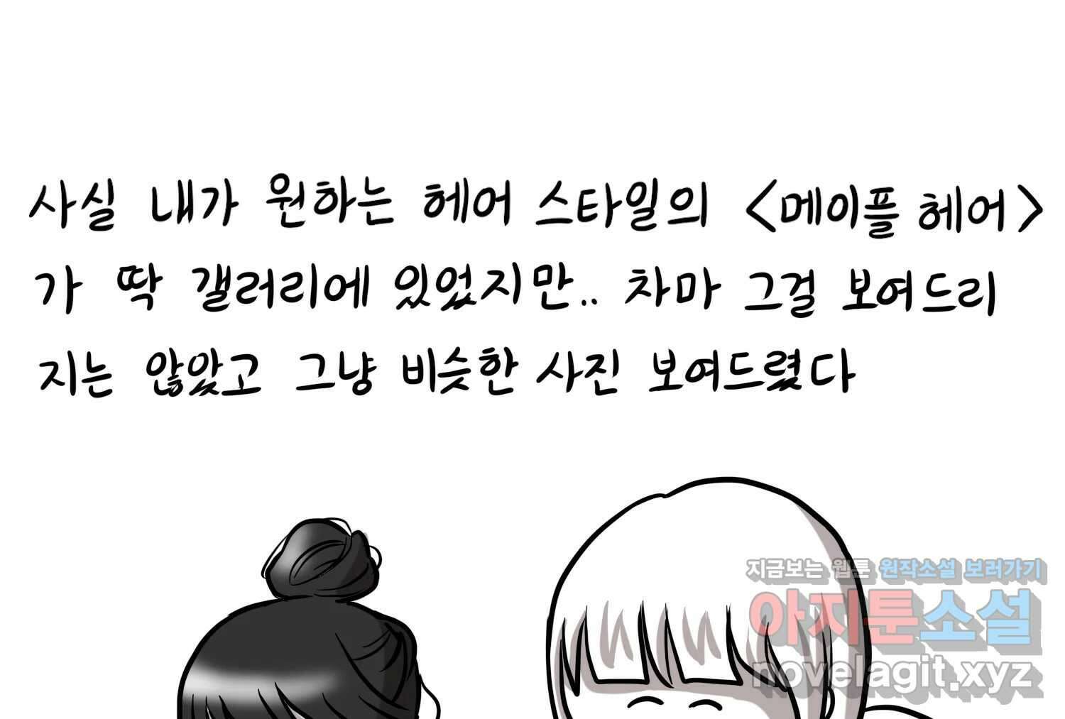 재활용 머학생 41화 스드메의 문단속(2) 48
