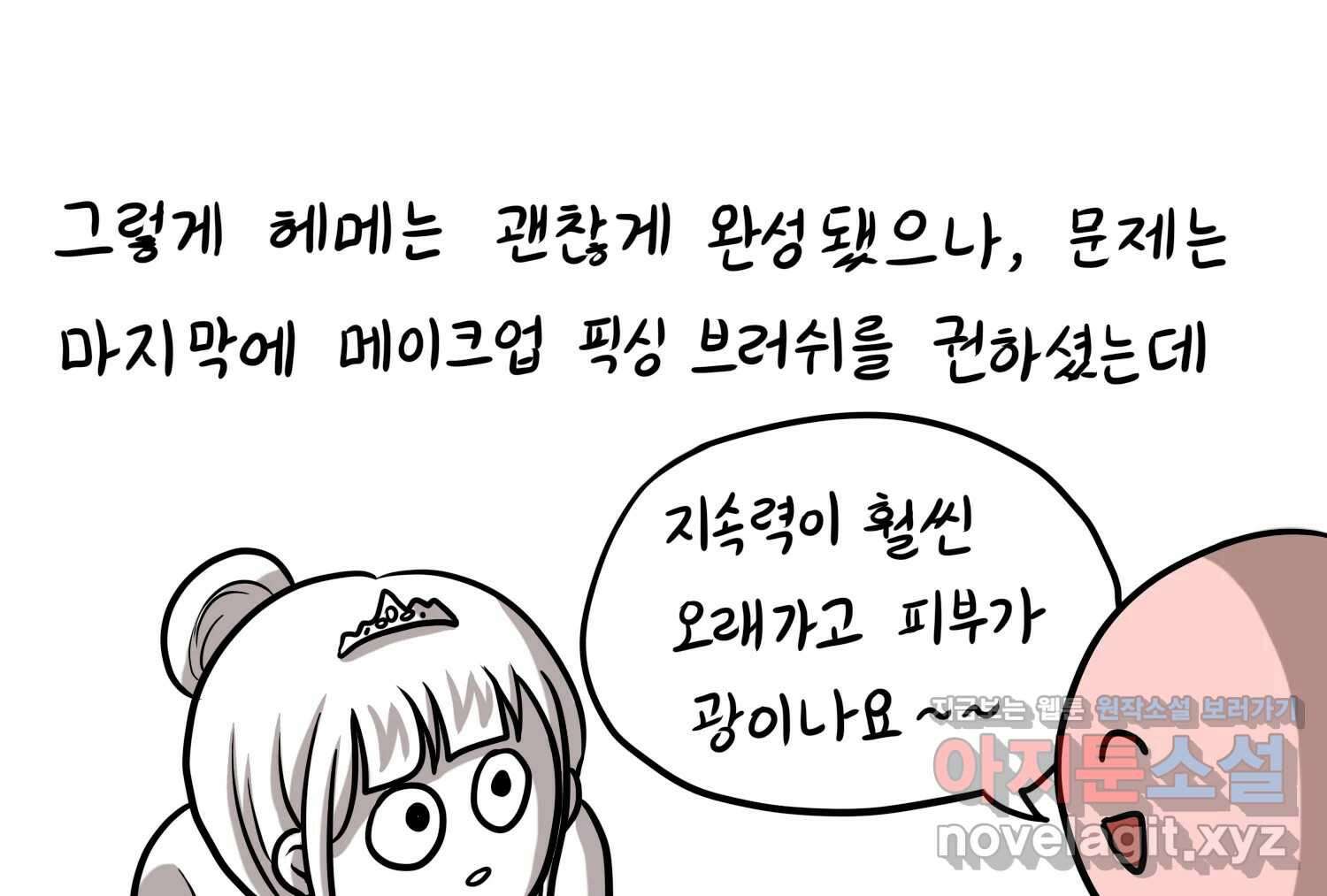 재활용 머학생 41화 스드메의 문단속(2) 50