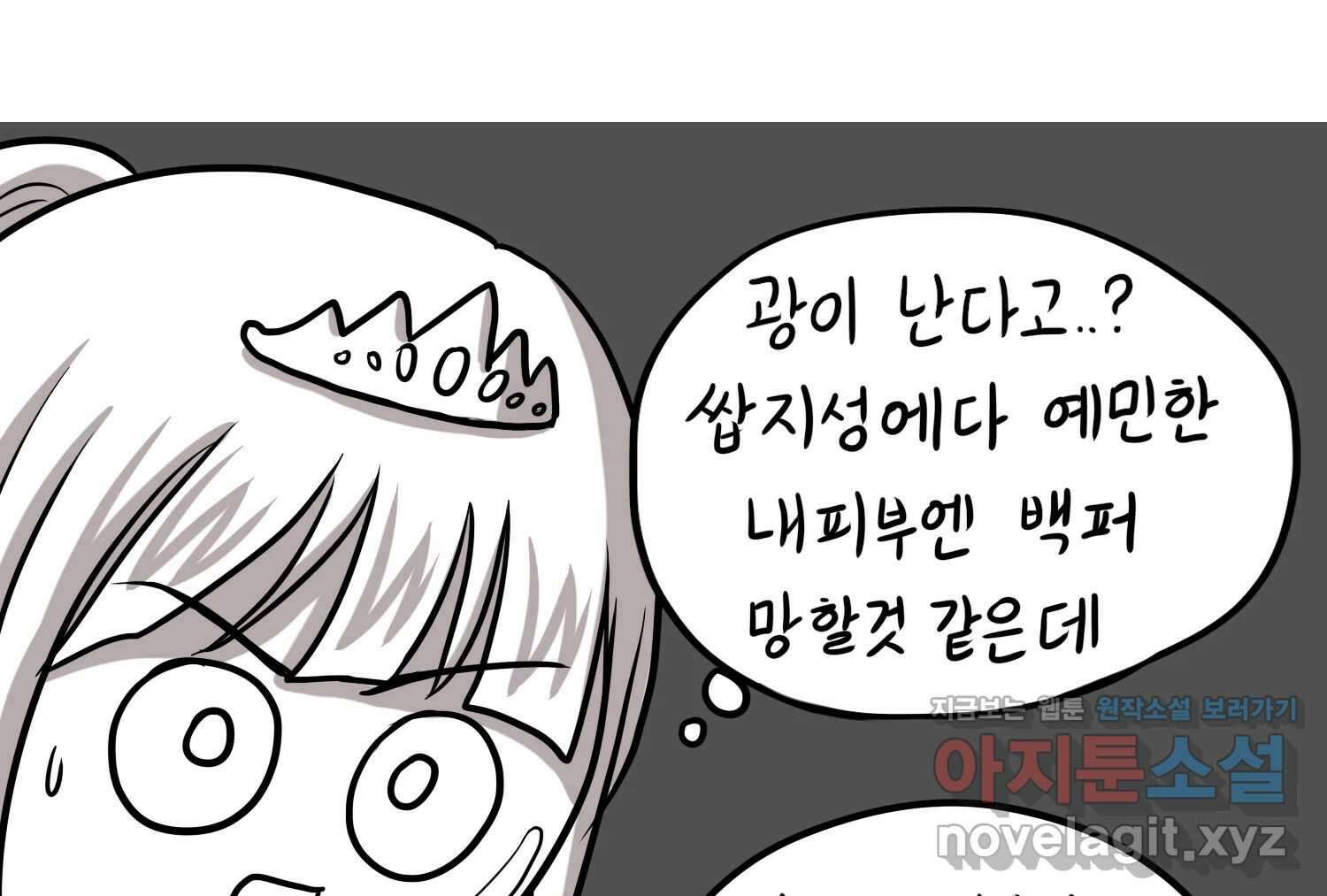 재활용 머학생 41화 스드메의 문단속(2) 52