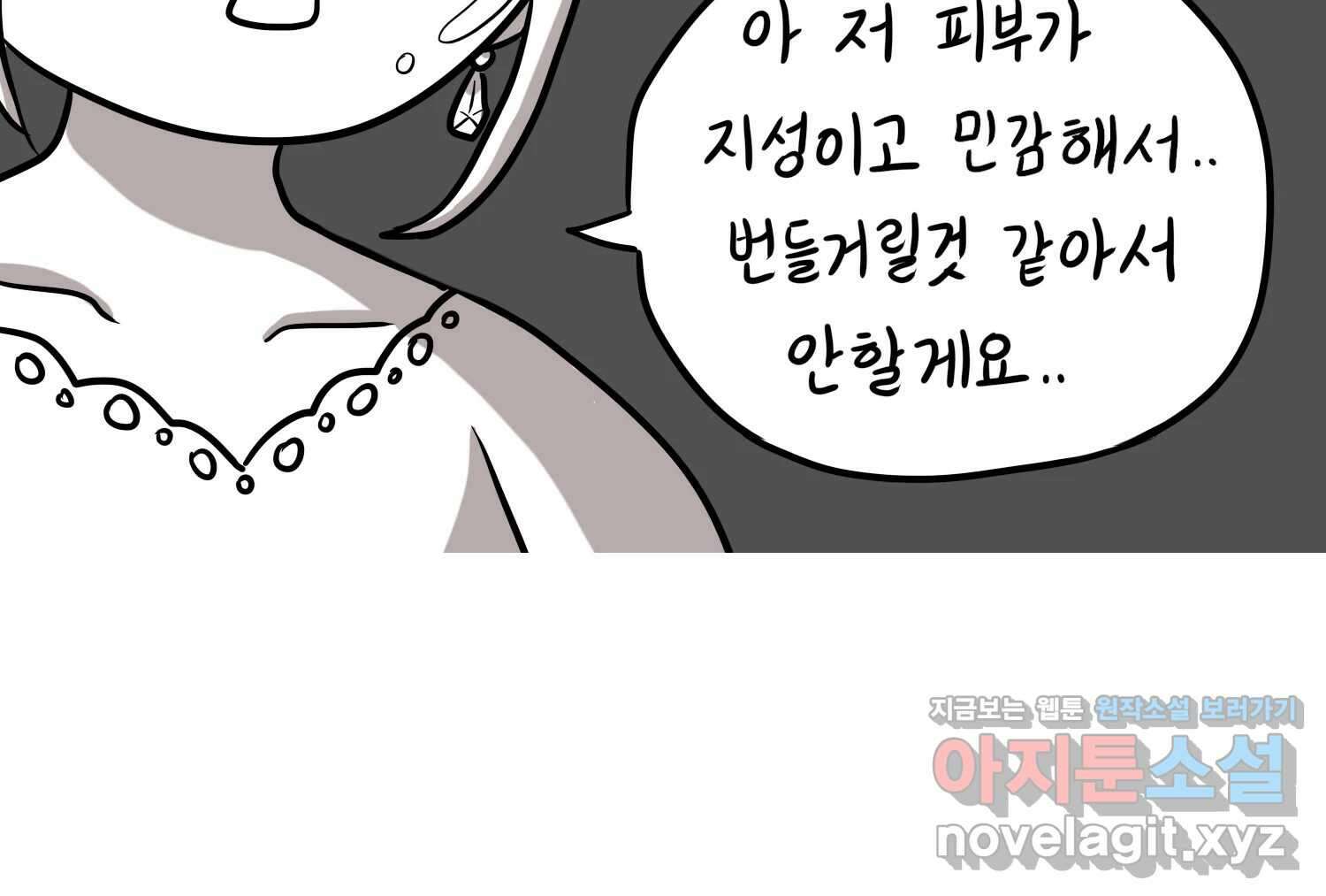 재활용 머학생 41화 스드메의 문단속(2) 53