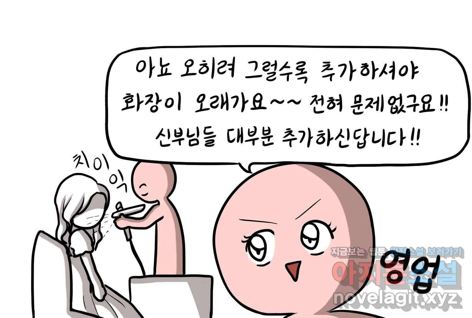 재활용 머학생 41화 스드메의 문단속(2) 54