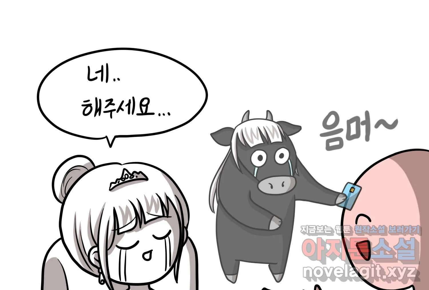 재활용 머학생 41화 스드메의 문단속(2) 56