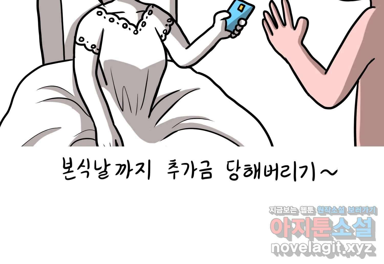재활용 머학생 41화 스드메의 문단속(2) 57