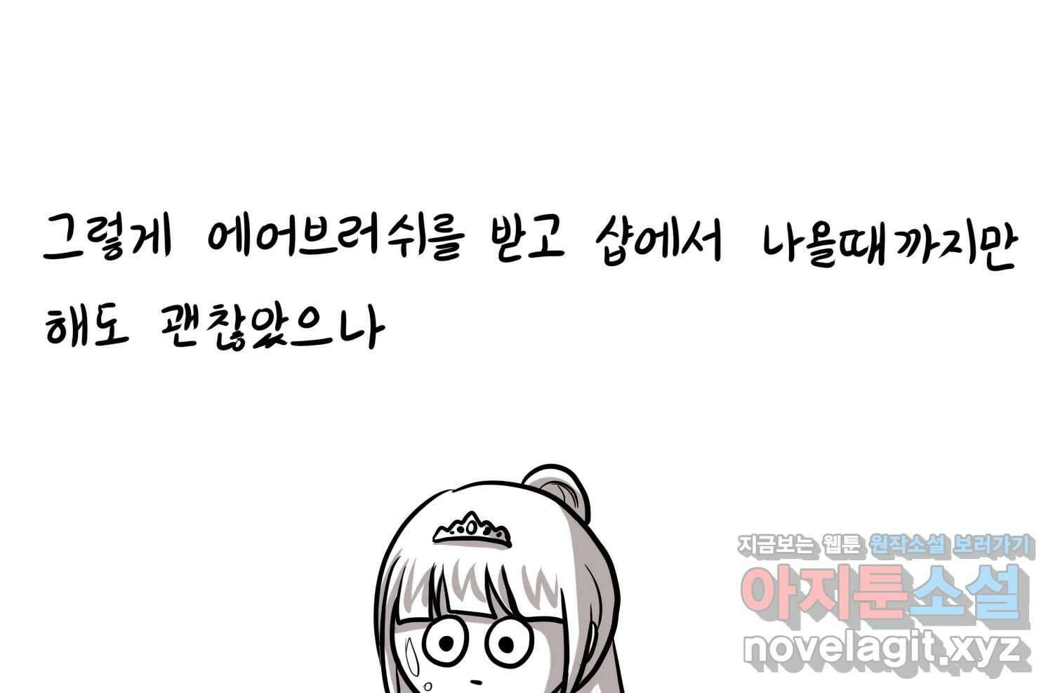 재활용 머학생 41화 스드메의 문단속(2) 58