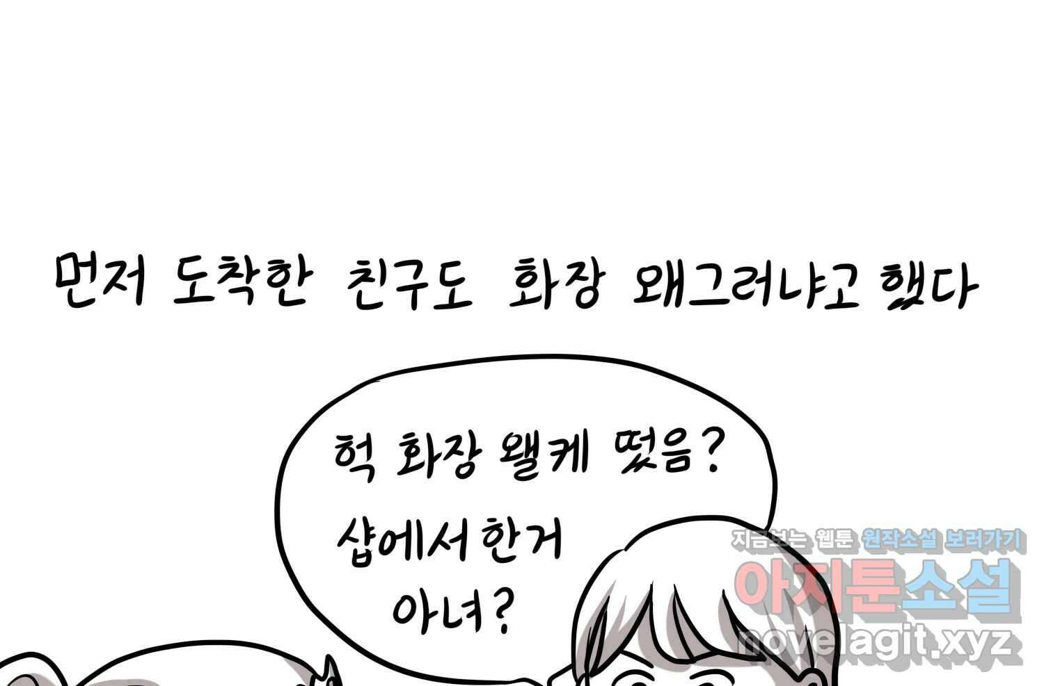 재활용 머학생 41화 스드메의 문단속(2) 62