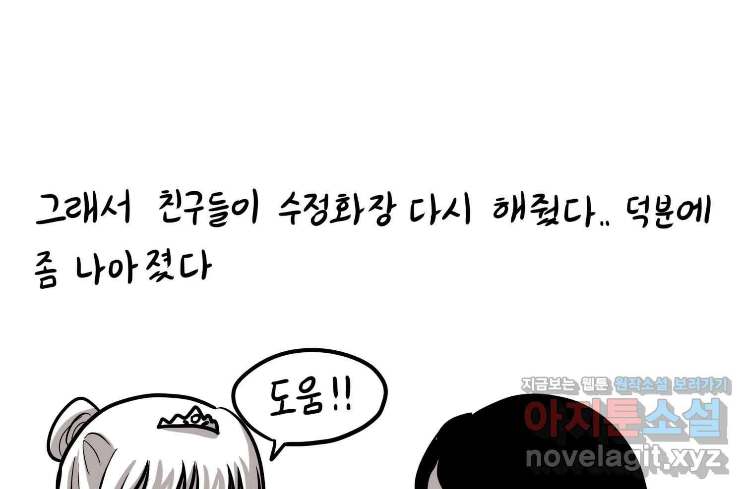 재활용 머학생 41화 스드메의 문단속(2) 64
