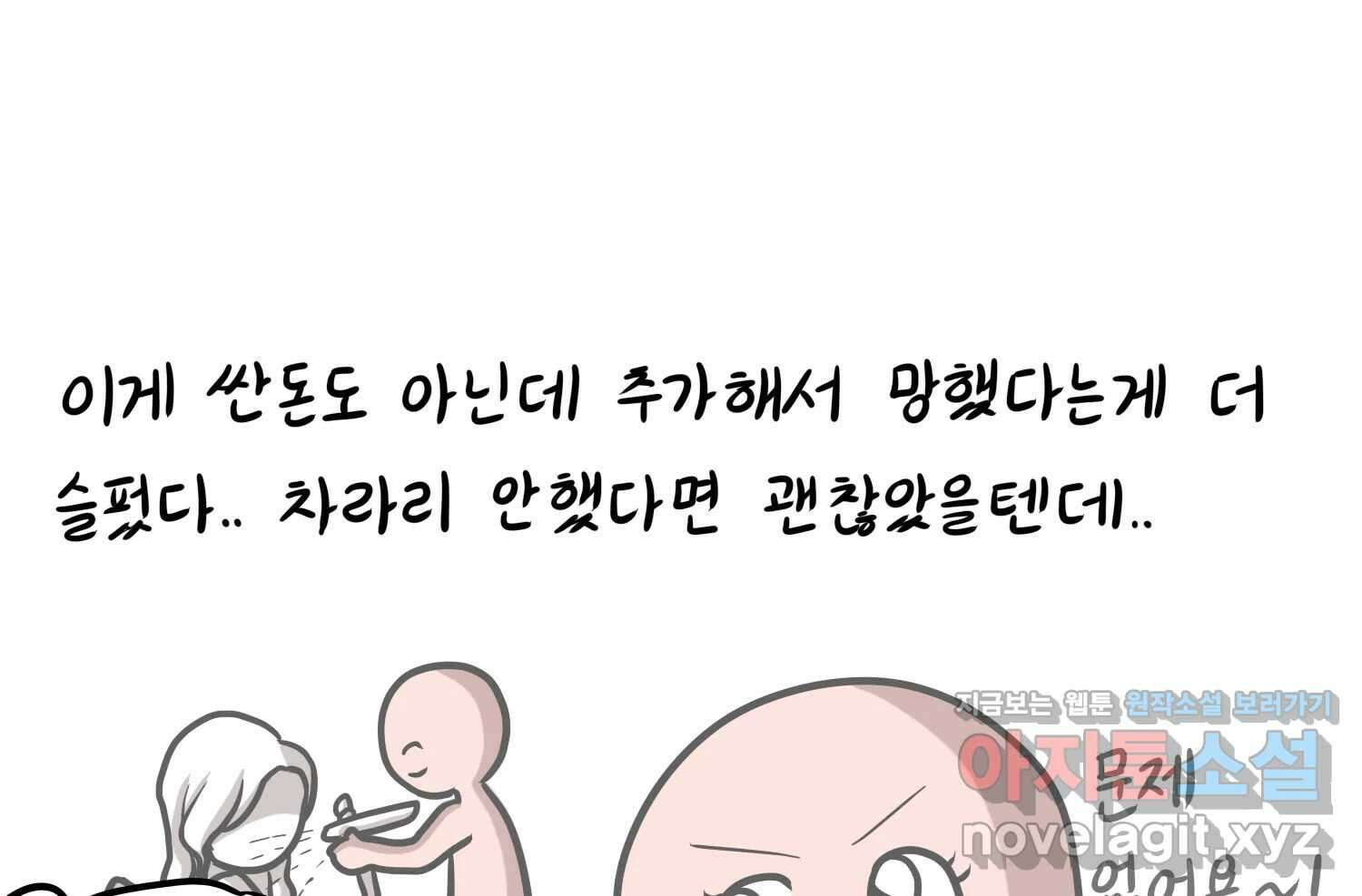 재활용 머학생 41화 스드메의 문단속(2) 66