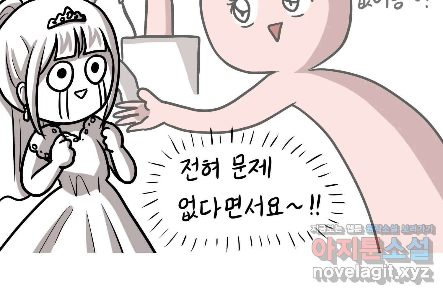 재활용 머학생 41화 스드메의 문단속(2) 67