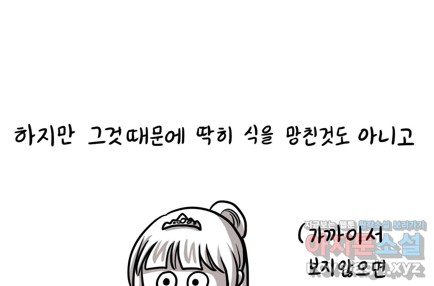 재활용 머학생 41화 스드메의 문단속(2) 68