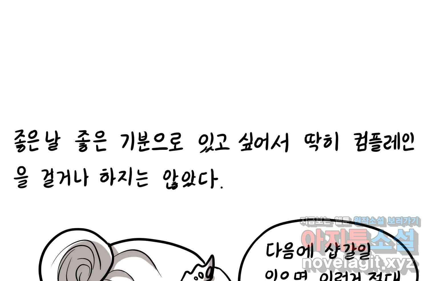 재활용 머학생 41화 스드메의 문단속(2) 70
