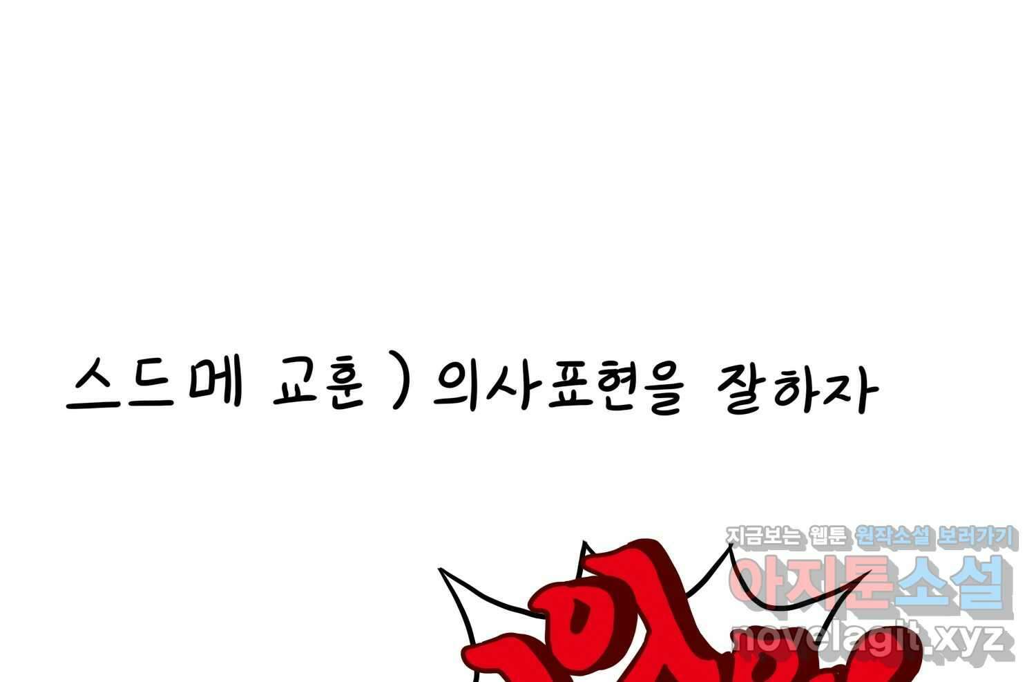 재활용 머학생 41화 스드메의 문단속(2) 72