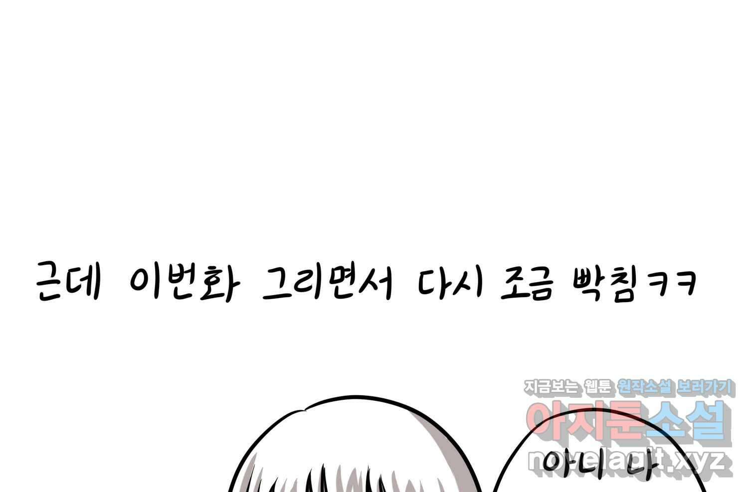 재활용 머학생 41화 스드메의 문단속(2) 74