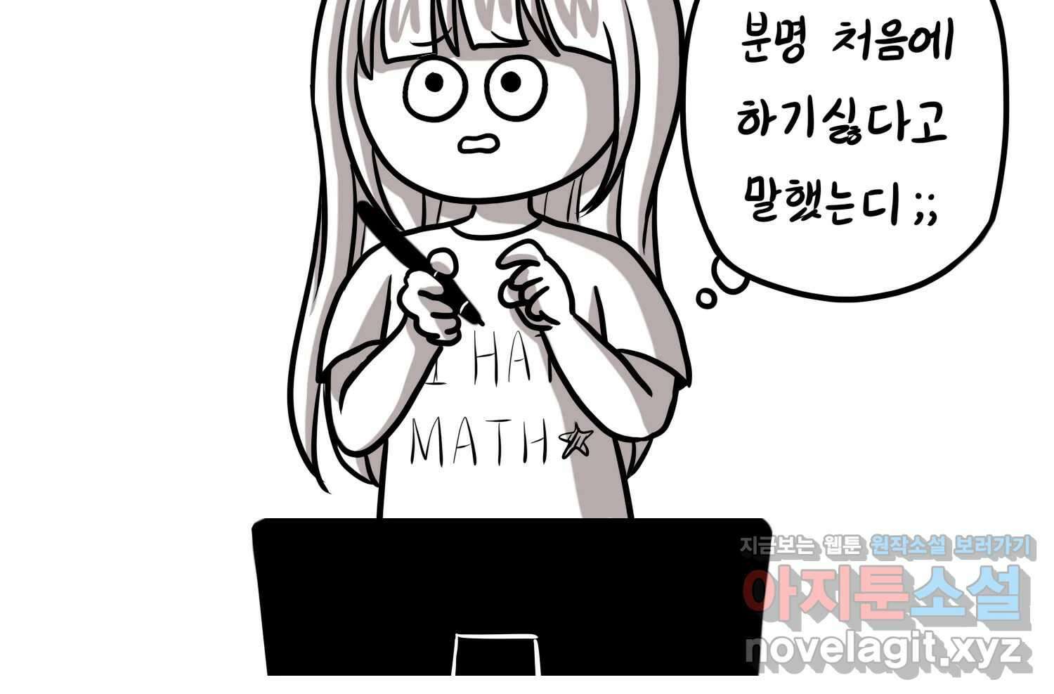 재활용 머학생 41화 스드메의 문단속(2) 75