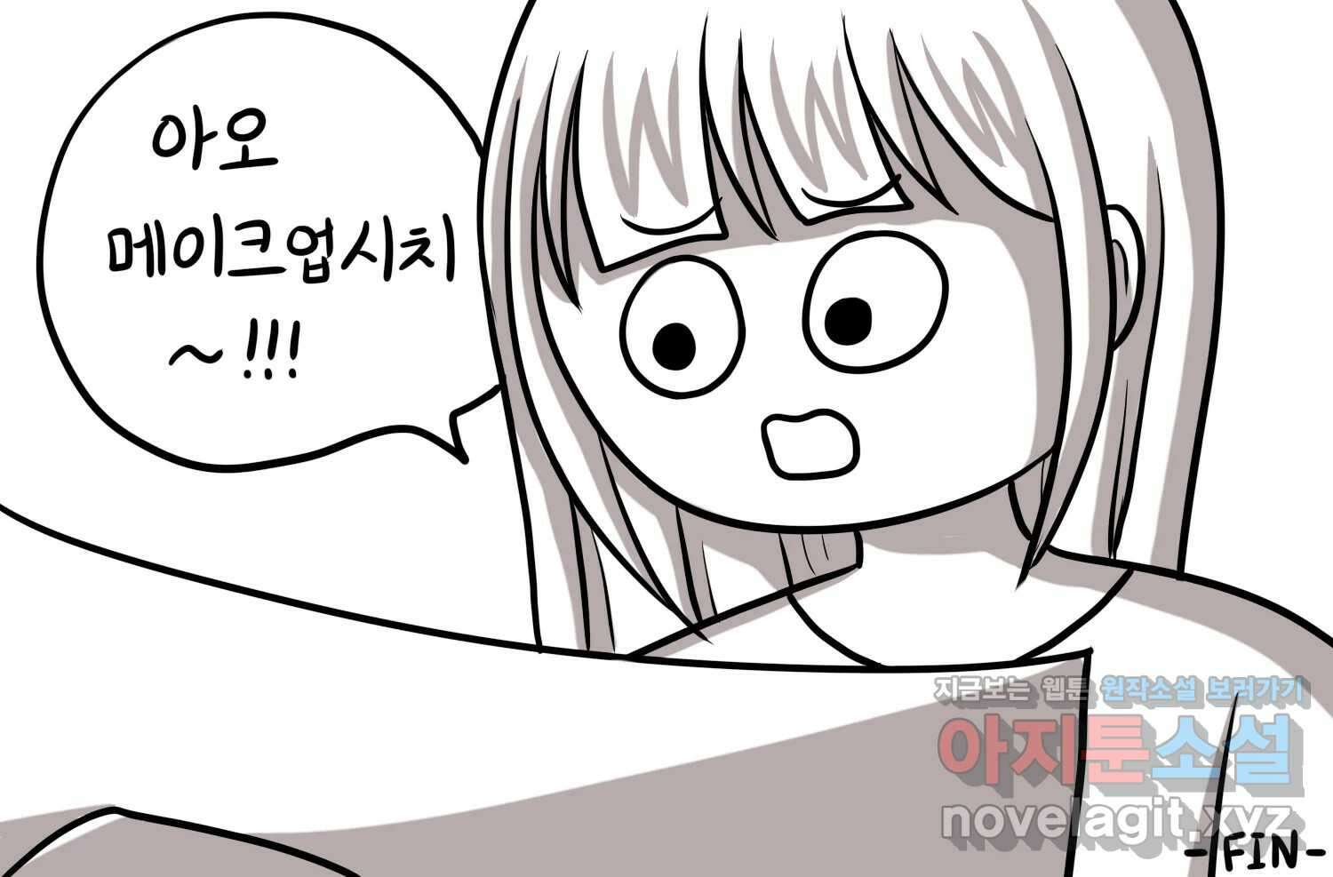 재활용 머학생 41화 스드메의 문단속(2) 77