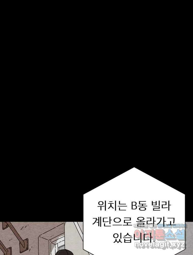 무존재감 29화_괴물의 심장 (5) 1