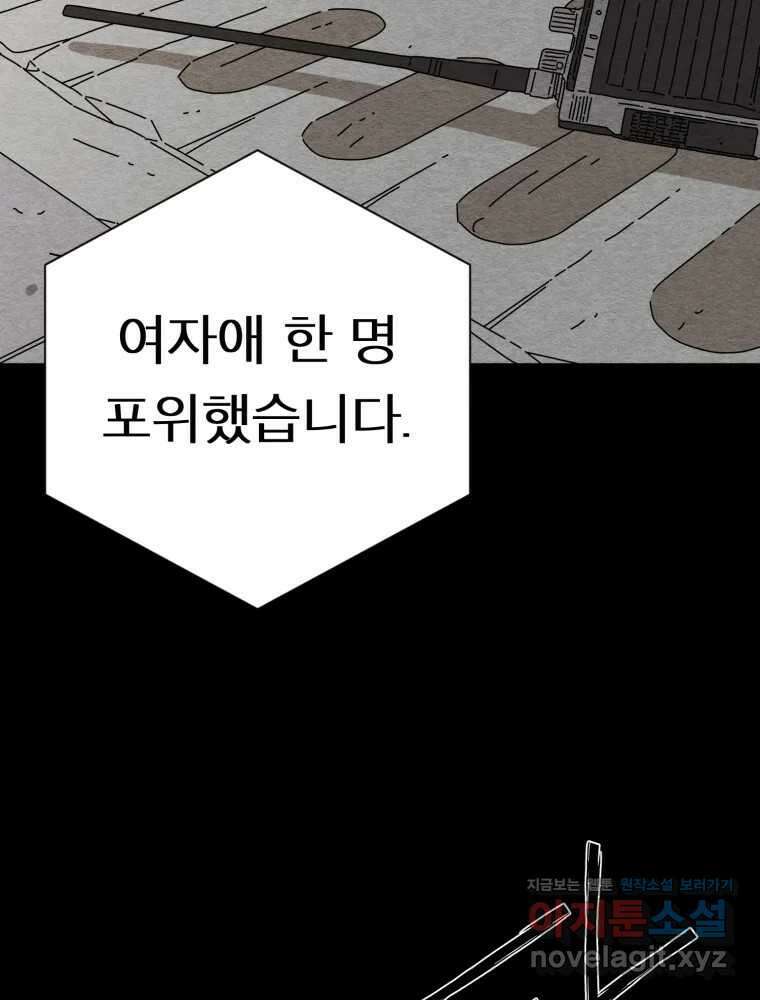 무존재감 29화_괴물의 심장 (5) 3