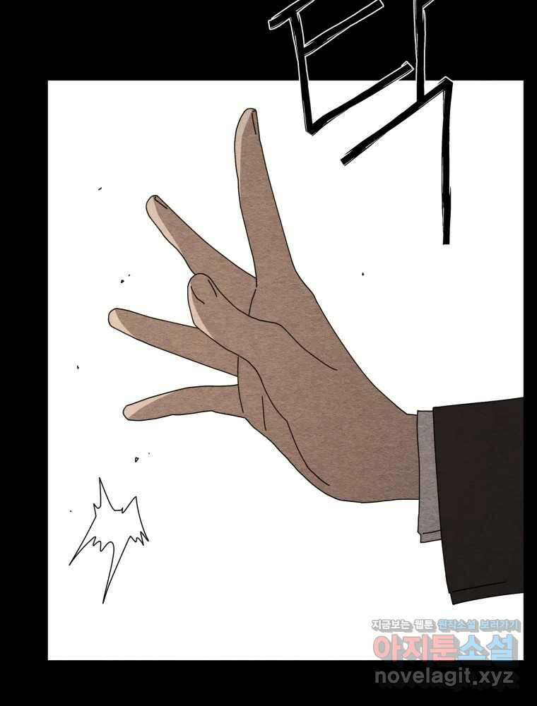 무존재감 29화_괴물의 심장 (5) 4