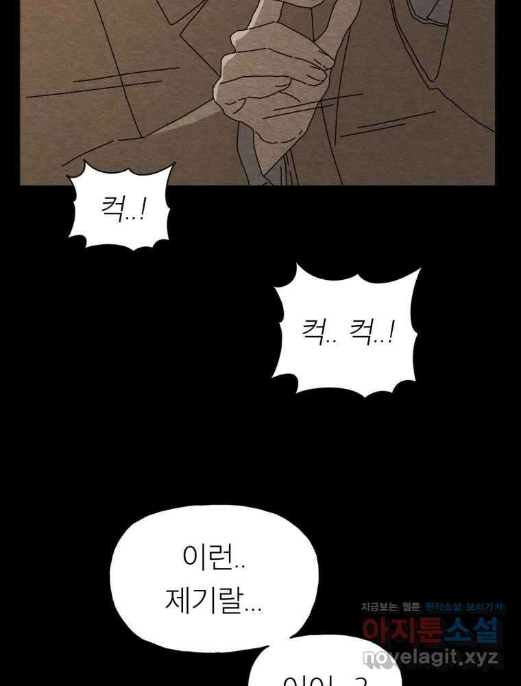 무존재감 29화_괴물의 심장 (5) 6