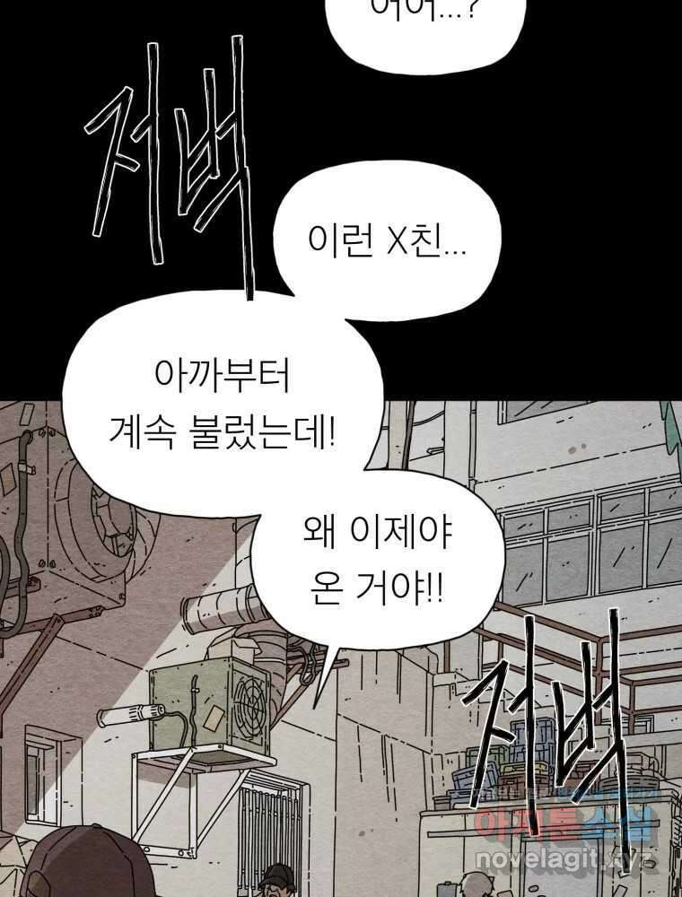 무존재감 29화_괴물의 심장 (5) 7