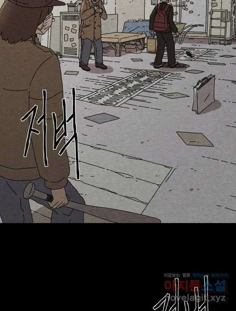 무존재감 29화_괴물의 심장 (5) 8