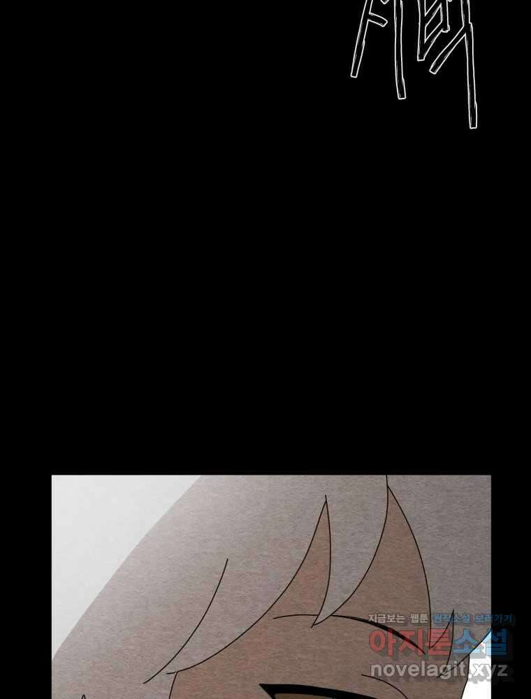 무존재감 29화_괴물의 심장 (5) 9