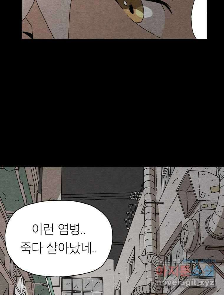 무존재감 29화_괴물의 심장 (5) 10