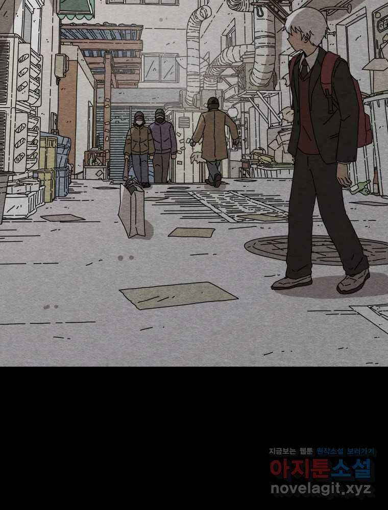 무존재감 29화_괴물의 심장 (5) 11