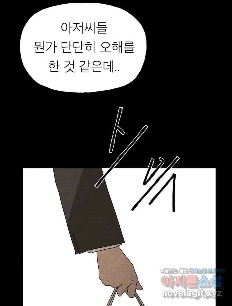 무존재감 29화_괴물의 심장 (5) 14