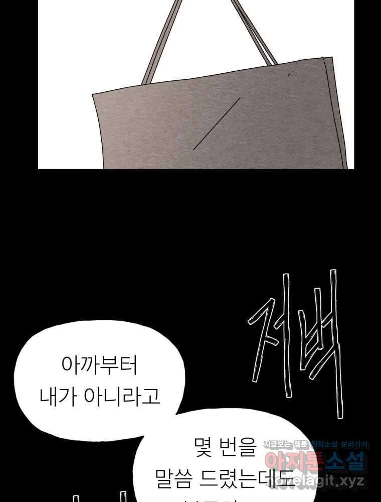 무존재감 29화_괴물의 심장 (5) 15