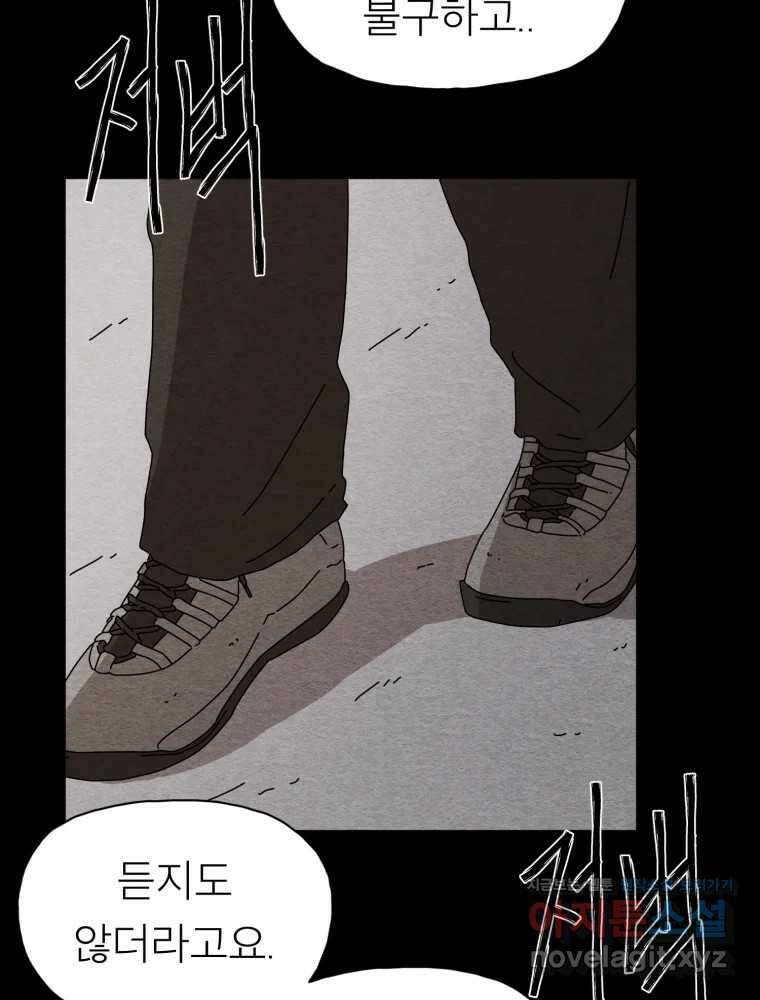 무존재감 29화_괴물의 심장 (5) 16