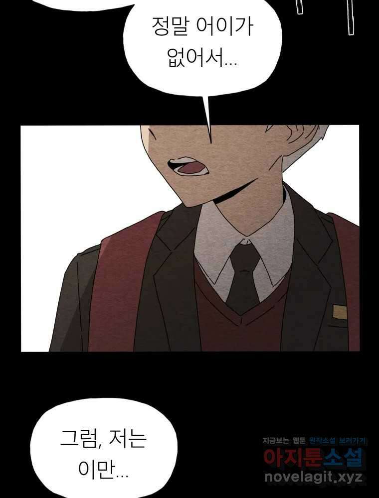 무존재감 29화_괴물의 심장 (5) 17