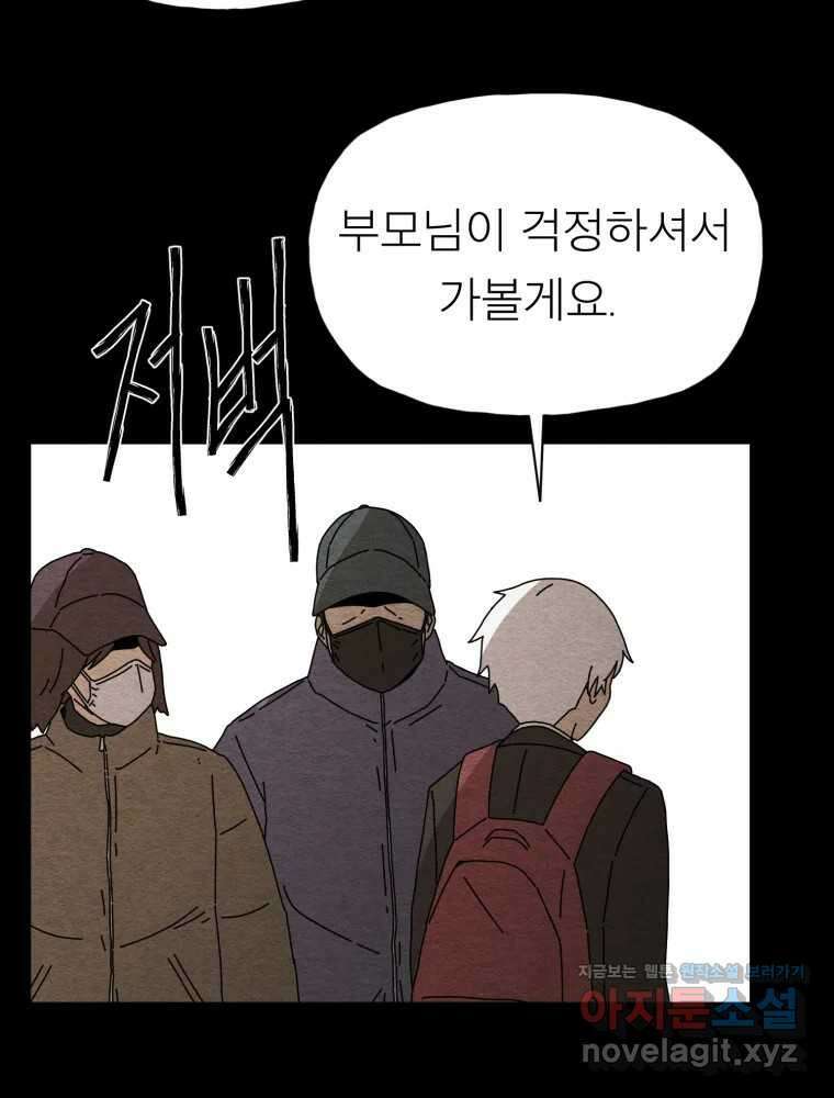 무존재감 29화_괴물의 심장 (5) 18